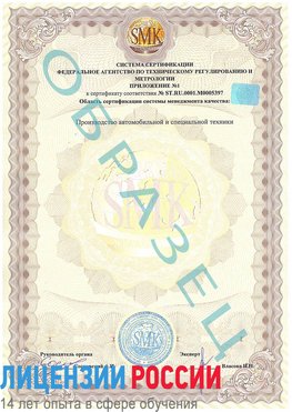 Образец сертификата соответствия (приложение) Нижневартовск Сертификат ISO/TS 16949